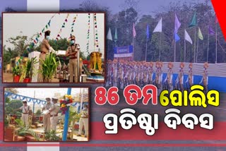 ଭୁବନେଶ୍ବର ଓ ମାଲକାନଗିରିରେ ପୋଲିସ ପ୍ରତିଷ୍ଠା ଦିବସ ପାଳିତ