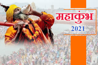 महाकुंभ 2021 का आगाज