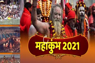 haridwar-mahakumbh-promo