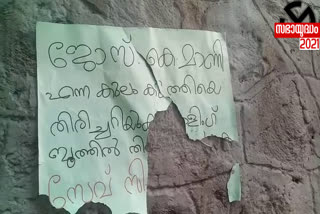 ജോസ് കെ മാണിക്കെതിരെ പോസ്‌റ്ററുകൾ  ജോസ് കെ മാണി  ജോസ് കെ മാണി പോസ്‌റ്റർ  പാലാ  poster against jose k mani  jose k mani poster  pala