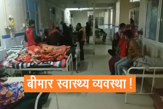 प्रदेश की बदहाल स्वास्थ्य व्यवस्था