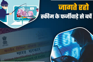bank account fraud,  Fraud online by defrauding the scheme,  Aadhaar Card Verification Fraud