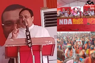 JP NADDHA AGAINST UDF-LDF PARTIES  ജെ പി നദ്ദ  JP NADDHA  കൊല്ലം  kollam  കരുനാഗപ്പള്ളി  karunagappalli  election 2021  election  തെരഞ്ഞെടുപ്പ്  തെരഞ്ഞെടുപ്പ് 2021  ബിജെപി പ്രചാരണം  election campaign  bjp election campaign  ബിജെപി തെരഞ്ഞെടുപ്പ് പ്രചാരണം