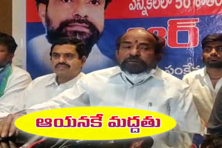 BC Welfare Association National President R. Krishnaiah support for Nomula Bhagat