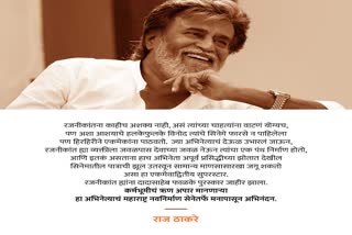 Raj Thackeray congratulated Rajinikanth