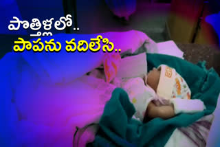 The mother who left the baby at Osmania Hospital