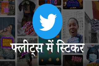 Twitter, फ्लीट्स में स्टिकर