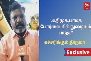 the-bjp-does-not-even-deserve-to-be-in-opposition-thol-thiruma-criticism