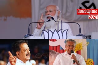 Election Special  narendra modi kerala visit  ശരണം വിളിച്ച് മോദി  നരേന്ദ്ര മോദി  കേരളാ തെരഞ്ഞെടുപ്പ്  നിയമസഭാ തെരഞ്ഞെടുപ്പ് 2021  election commission bans kalashakottu