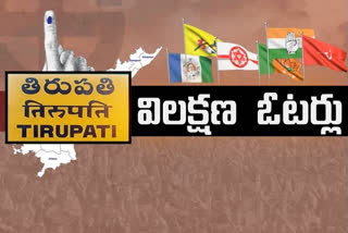 Tirupati lok sabha by poll, ap by poll