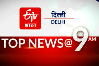 delhi top news till 9 am