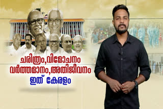 kerala political history since 1957  kerala political history  കേരള രാഷ്‌ട്രീയ ചരിത്രം  കേരള തെരഞ്ഞെടുപ്പ് ചരിത്രം  kerala election histor