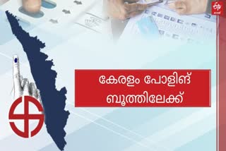 kerala assembly election 2021  കേരള നിയമസഭാ തെരഞ്ഞെടുപ്പ് 2021  ഏപ്രിൽ ആറിന് പോളിങ് ബൂത്തിലേക്ക്  UDF  LDF  BJP  congress  muslim league