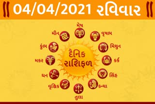 રવિવારનો દિવસ તમારા માટે કેવો રહેશે...? જાણો તમારૂ રાશિફળ