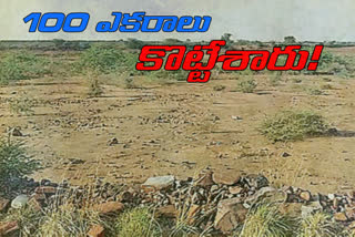 government land scam in mylavaram