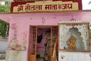 माता शीतला मंदिर, Mata Sheetla Temple