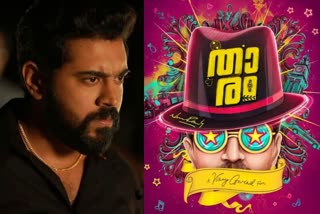 നിവിൻ പോളി താരം സിനിമ വാർത്ത  tharam movie nivin pauly news latest  nivin pauly new movie easter news  tharam vinay govind latest news  താരം സിനിമ പുതിയ വാർത്ത  നിവിൻ പോളി വിനയ് ഗോവിന്ദ് സിനിമ വാർത്ത