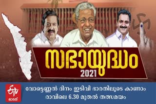 election polling day  election latest news  തെരഞ്ഞെടുപ്പ് വാര്‍ത്തകള്‍  വോട്ടെടുപ്പ്