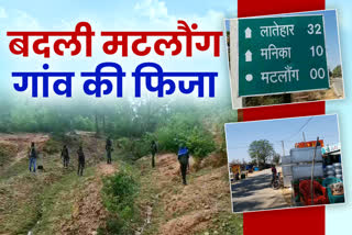 developed-naxalite-matlong-village-of-latehar