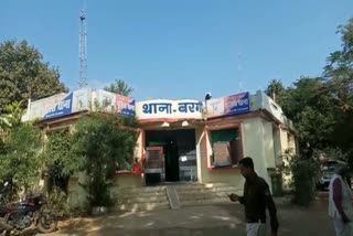 Bargi Police Station