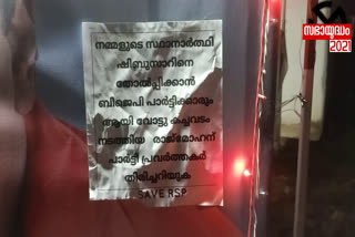 poster war in kollam  ഷിബു ബേബി ജോൺ  യുഡിഎഫ്  കൊല്ലം തെരഞ്ഞെടുപ്പ്  കാവനാട്  kerala election