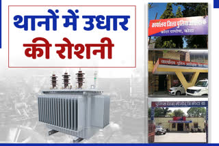 Kota rural police electricity bill,  Jaipur Vidyut Vitran Nigam Limited Outstanding Bill