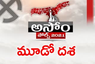 అసోం ఎన్నికలు మూడో దశ, Assam polls phase III