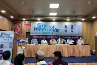 delhi himachal milan samaroh, दिल्ली में हिमाचल मिलन समारोह