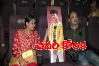 చనిపోయిన కొడుకు ఫొటోతో సినిమా, parents bought tickets for dead son