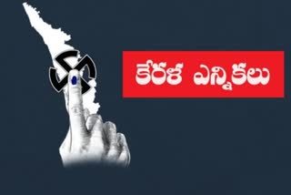 kerala polls, కేరళ అసెంబ్లీ ఎన్నికలు