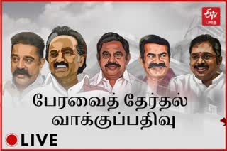 tn assembly election 2021 live updates  TN assembly election 2021  Edapadi Palaniswamy  ADMK  DMK  BJP  Congress  தமிழ்நாடு சட்டப்பேரவை தேர்தல் 2021  சட்டப்பேரவை  தமிழ்நாடு  வாக்குப்பதிவு