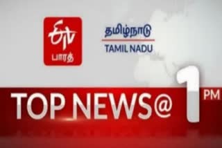 TOP 10 NEWS @ 1 PM  மதியம் 1 மணி செய்திச் சுருக்கம்