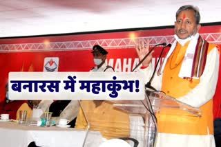 tirath singh rawat statement on banaras mahakumbh