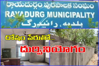 Misappropriation of funds in Rayadurg Municipality