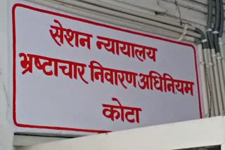 कोटा न्यूज  बारां न्यूज  क्राइम इन बारां  रिश्वत लेने का मामला  ACB Court sentenced constable to 3 years  Bribery case  Crime in Baran  Baran News