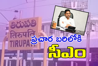 cm-jagan-attend-election-meeting-in-thirupathi