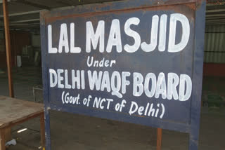 delhi waqf board news  lodhi road mosque in lodhi  crpf team in lodhi road  west delhi latest news  लोधी रोड के पास मस्जिद  मस्जिद में सरकारी एजेंसी का कब्ज़ा  दिल्ली वक़्फ़ बोर्ड