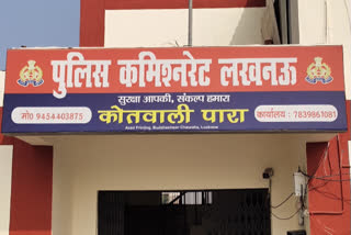 पुलिस कमिश्नरेट लखनऊ