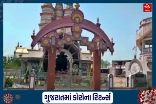 કામરેજનું દિગસ ગામ 15 દિવસ માટે બંધ