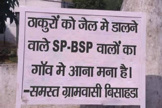 bsp and sp no entry in bashara village