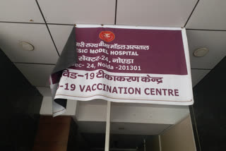 No vaccine is available in Noida's ESI Hospital