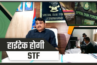 uttarakhand-stf-will-be-hi-tech-in-the-new-financial-year