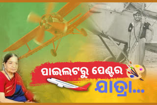 ଭାରତର ପ୍ରଥମ ମହିଳା ପାଇଲଟ, ସୂତା ଶାଢୀରେ ଭରିଥିଲେ ଉଡାଣ