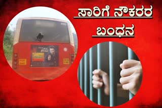 Two KSRTC employees arrest in Bellary