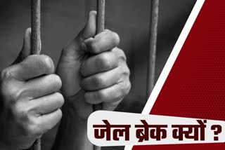 फलोदी जेल ब्रेक, Jodhpur News