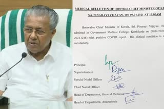 Medical Board meets  health condition of the Chief Minister  Chief Minister  മുഖ്യമന്ത്രിയുടെ ആരോഗ്യസ്ഥിതി  മെഡിക്കൽ ബോർഡ് യോഗം ചേരുന്നു  പിണറായി വിജയൻ