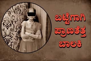 12 year old girl suicide in Chamarajanagar