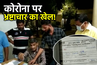 food inspector Jhunjhunu , fake recovery on the name of corona