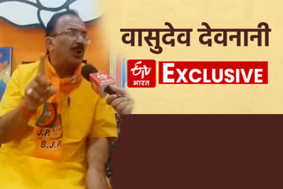 bjp minister vasudev Devnani, exclusive interview