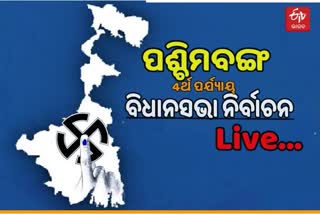 କେନ୍ଦ୍ରୀୟ ସୁରକ୍ଷାବଳ ଗୁଳିରେ 4 ମୃତ ଘଟଣା , ନିର୍ବାଚନ ଆୟୋଗଙ୍କୁ ଚିଠି ଲେଖିଲା ଟିଏମସି